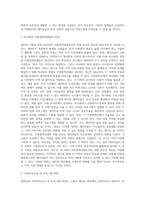 새터민에 대한 지원방안-2