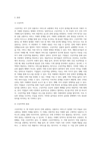 국제경영 ) 구성무역의 종류와 한국의 기업들이 구상무역을 하고 있는 사례에 대해 작성합니다 기업들이 구상무역을 하는 이유에 대해서 자신의 의견을 작성합니다-2