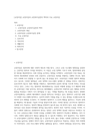 [교정이념] 교정이념과 교정복지실천의 맥락과 주요 교정이념-1