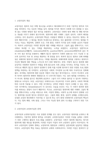 [교정이념] 교정이념과 교정복지실천의 맥락과 주요 교정이념-3
