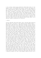 [교정이념] 교정이념과 교정복지실천의 맥락과 주요 교정이념-5