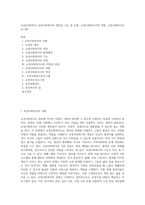 [교정사회복지] 교정사회복지의 개념과 기능 및 유형, 교정사회복지사의 역할, 교정사회복지프로그램-1