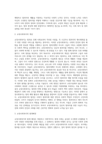 [교정사회복지] 교정사회복지의 개념과 기능 및 유형, 교정사회복지사의 역할, 교정사회복지프로그램-3