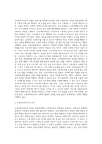 [교정사회복지] 교정사회복지의 개념과 기능 및 유형, 교정사회복지사의 역할, 교정사회복지프로그램-7