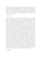[교정사회복지] 교정사회복지의 개념과 기능 및 유형, 교정사회복지사의 역할, 교정사회복지프로그램-9