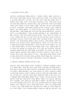 보육과정에 영향을 미친 성숙주의의 공헌점과 제한점은 무엇인지 생각해 보고 서술하시오-3