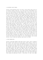 보육과정에 영향을 미친 성숙주의의 공헌점과 제한점은 무엇인지 생각해 보고 서술하시오-6