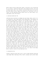 [교정복지사의 역할과 개입전망] 교정사회복지사의 실천과정과 훈련, 사법과정 단계별 교정사회복지사의 역할, 우리나라 교정현장에서의 사회복지사 개입 전망-3