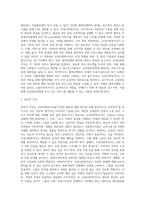[교정복지사의 역할과 개입전망] 교정사회복지사의 실천과정과 훈련, 사법과정 단계별 교정사회복지사의 역할, 우리나라 교정현장에서의 사회복지사 개입 전망-5