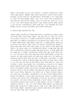[교정복지사의 역할과 개입전망] 교정사회복지사의 실천과정과 훈련, 사법과정 단계별 교정사회복지사의 역할, 우리나라 교정현장에서의 사회복지사 개입 전망-6