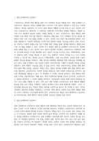 [교정복지사의 역할과 개입전망] 교정사회복지사의 실천과정과 훈련, 사법과정 단계별 교정사회복지사의 역할, 우리나라 교정현장에서의 사회복지사 개입 전망-7