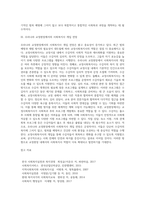 [교정복지사의 역할과 개입전망] 교정사회복지사의 실천과정과 훈련, 사법과정 단계별 교정사회복지사의 역할, 우리나라 교정현장에서의 사회복지사 개입 전망-11
