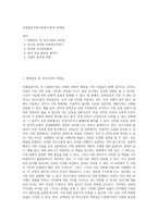 국제결혼가족(다문화가정)의 문제점-1