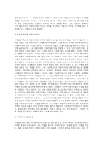 국제결혼가족(다문화가정)의 문제점-2