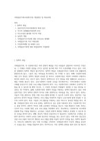 국제결혼가족(다문화가정) 개입방안 및 개선과제-1