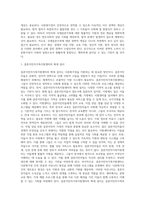 국제결혼가족(다문화가정) 개입방안 및 개선과제-2