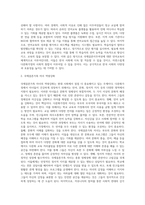 국제결혼가족(다문화가정) 개입방안 및 개선과제-6