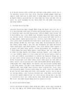 [정신건강문제의 현황] 우리나라의 정신질환 유병률과 정신건강시설 현황, 전문가의 활동과 관련 정책-2