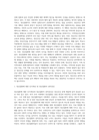 [정신건강문제의 현황] 우리나라의 정신질환 유병률과 정신건강시설 현황, 전문가의 활동과 관련 정책-4
