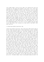 [정신건강문제의 현황] 우리나라의 정신질환 유병률과 정신건강시설 현황, 전문가의 활동과 관련 정책-5