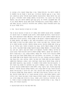 [정신건강문제의 현황] 우리나라의 정신질환 유병률과 정신건강시설 현황, 전문가의 활동과 관련 정책-6