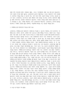 [교정복지] 교정복지의 주요 내용과 과제-2
