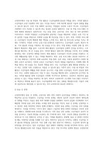 [교정복지] 교정복지의 주요 내용과 과제-3