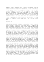 [교정복지] 교정복지의 주요 내용과 과제-4