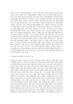 [교정복지] 교정복지의 주요 내용과 과제-6