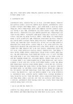 [교정복지] 교정복지의 주요 내용과 과제-8