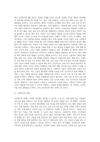 [교정복지] 교정복지의 주요 내용과 과제-9