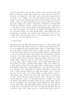 [교정복지] 교정복지의 주요 내용과 과제-10