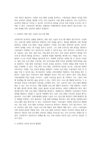 [교정복지] 교정복지의 주요 내용과 과제-11