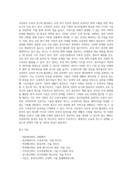 [교정복지] 교정복지의 주요 내용과 과제-12