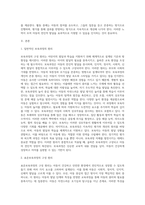 보육과정 구성 원리의 구체적인 설명, 이런 원리가 적용된 활동계획안-2