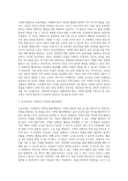 보육과정 구성 원리의 구체적인 설명, 이런 원리가 적용된 활동계획안-3