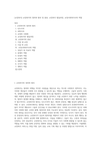[교정복지] 교정복지의 정의와 원리 및 종류, 교정복지 발달과정, 교정사회복지사의 역할-1