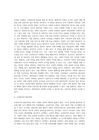 [교정복지] 교정복지의 정의와 원리 및 종류, 교정복지 발달과정, 교정사회복지사의 역할-4