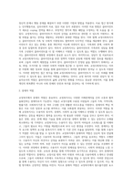 [교정복지] 교정복지의 정의와 원리 및 종류, 교정복지 발달과정, 교정사회복지사의 역할-9