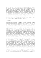 [교정복지] 교정복지의 정의와 원리 및 종류, 교정복지 발달과정, 교정사회복지사의 역할-12