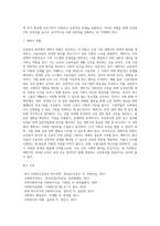 [교정복지] 교정복지의 정의와 원리 및 종류, 교정복지 발달과정, 교정사회복지사의 역할-13