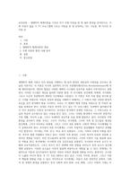 보육과정 - 생태학적 체계이론을 기초로 자기 주변 아동을 한 명 골라 환경을 분석하시오 주변 아동이 없을 시 TV 프로그램에 나오는 아동을 한 명 선정하는 것도 가능함 예 이시안 추사랑 등-1
