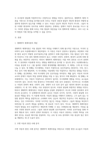 보육과정 - 생태학적 체계이론을 기초로 자기 주변 아동을 한 명 골라 환경을 분석하시오 주변 아동이 없을 시 TV 프로그램에 나오는 아동을 한 명 선정하는 것도 가능함 예 이시안 추사랑 등-2
