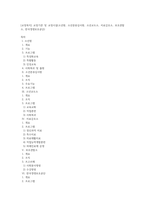 [교정복지] 교정기관 및 교정시설(소년원, 소년분류심사원, 소년교도소, 치료감호소, 보호관찰소, 한국갱생보호공단)-1