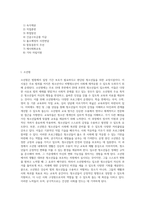 [교정복지] 교정기관 및 교정시설(소년원, 소년분류심사원, 소년교도소, 치료감호소, 보호관찰소, 한국갱생보호공단)-2