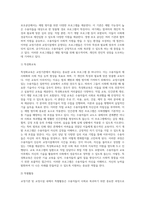 [교정복지] 교정기관 및 교정시설(소년원, 소년분류심사원, 소년교도소, 치료감호소, 보호관찰소, 한국갱생보호공단)-5