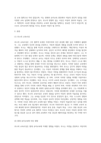 보육과정 ) 루소의 교육사상을 정리하고 현대 유아교육에 미친 영향에 대해 논하시오-2