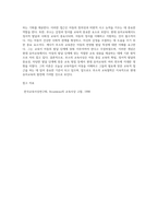 보육과정 ) 루소의 교육사상을 정리하고 현대 유아교육에 미친 영향에 대해 논하시오-4