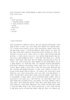 상징적 상호작용주의 관점의 사회문제 발생원인 및 해결책, 상징적 상호작용주의 하위이론(낙인이론, 사회구조주의)-1