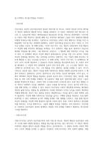 상징적 상호작용주의 관점의 사회문제 발생원인 및 해결책, 상징적 상호작용주의 하위이론(낙인이론, 사회구조주의)-4